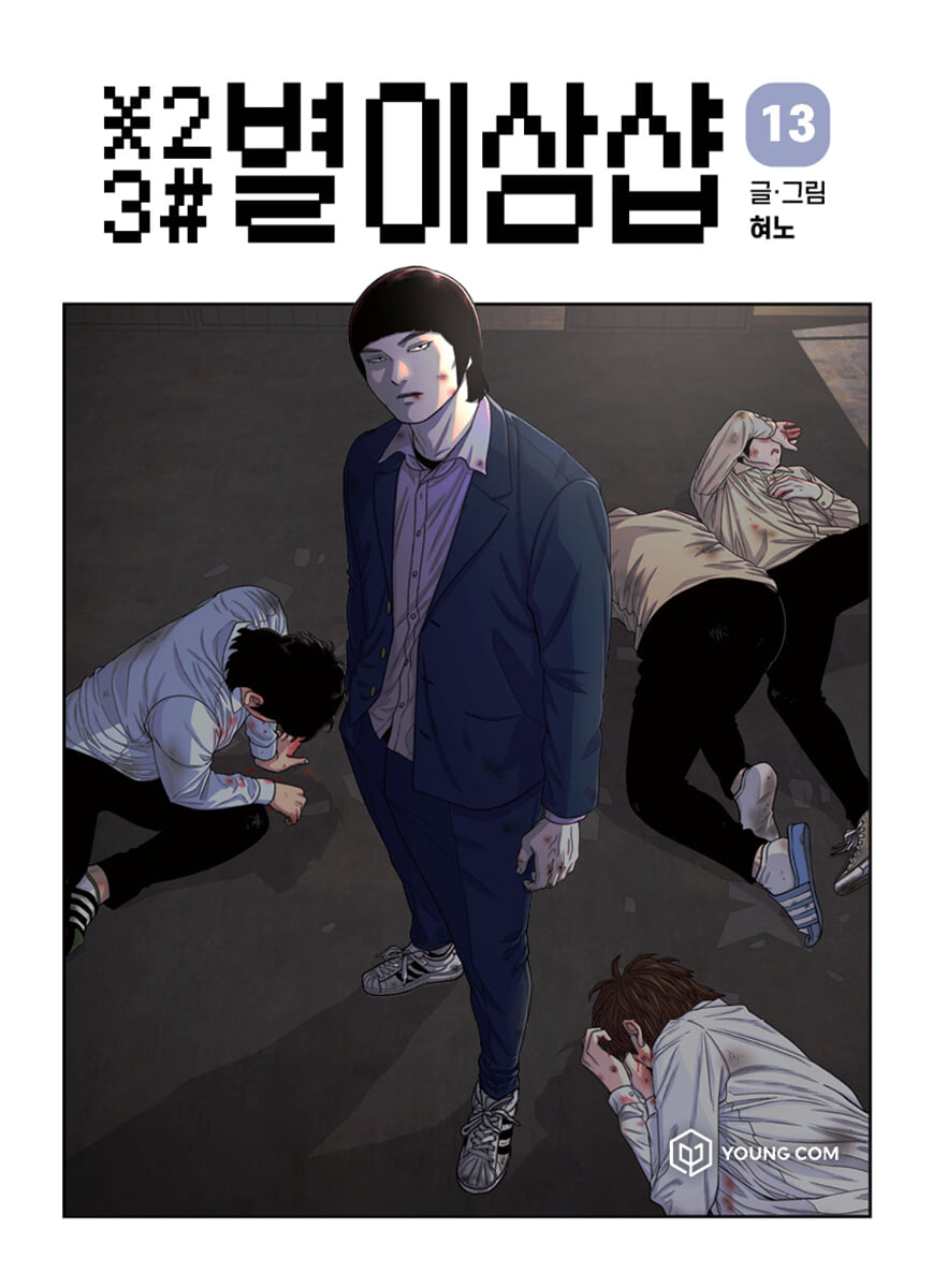 별이삼샵 13