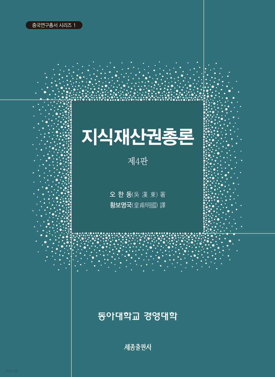 지식재산권총론