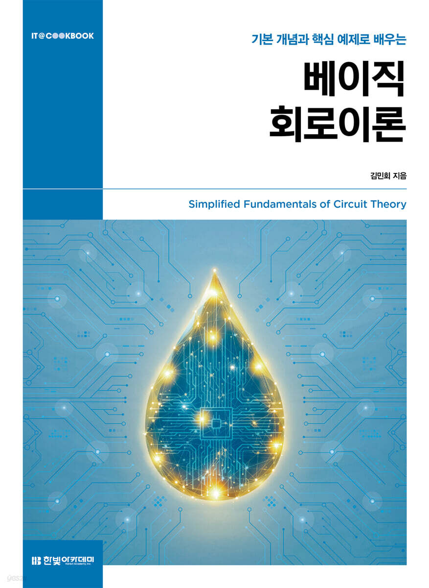 베이직 회로이론