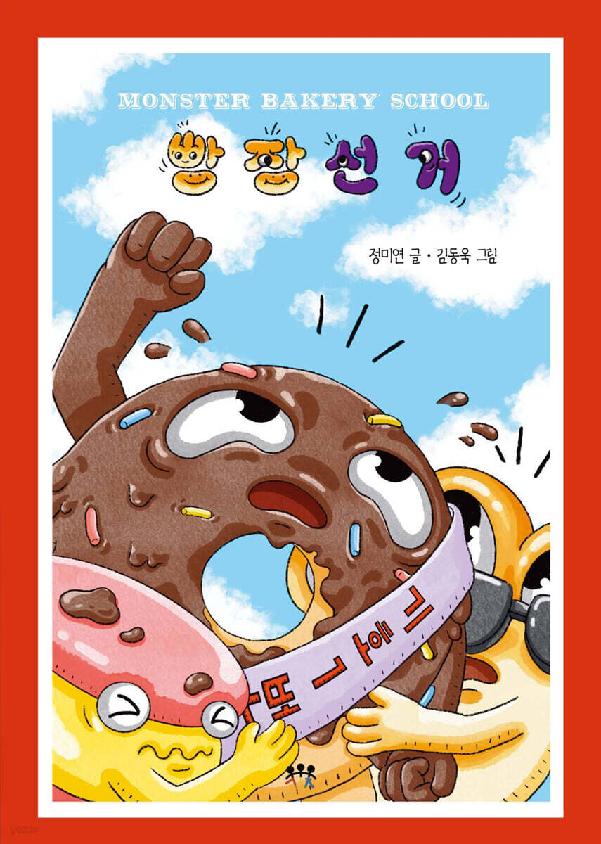 빵장선거