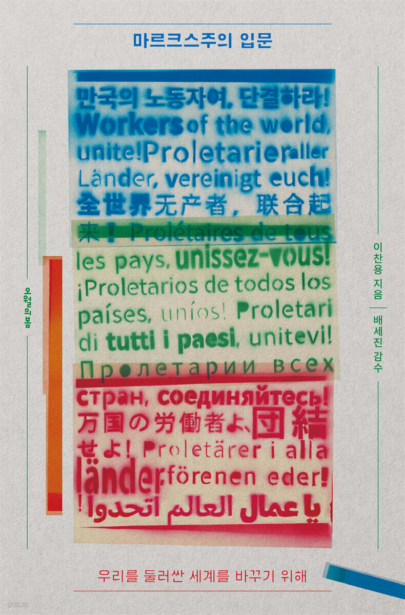 마르크스주의 입문