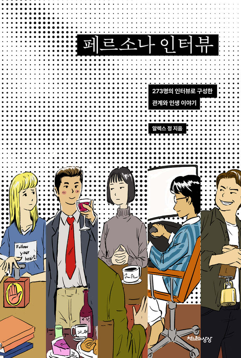 페르소나 인터뷰