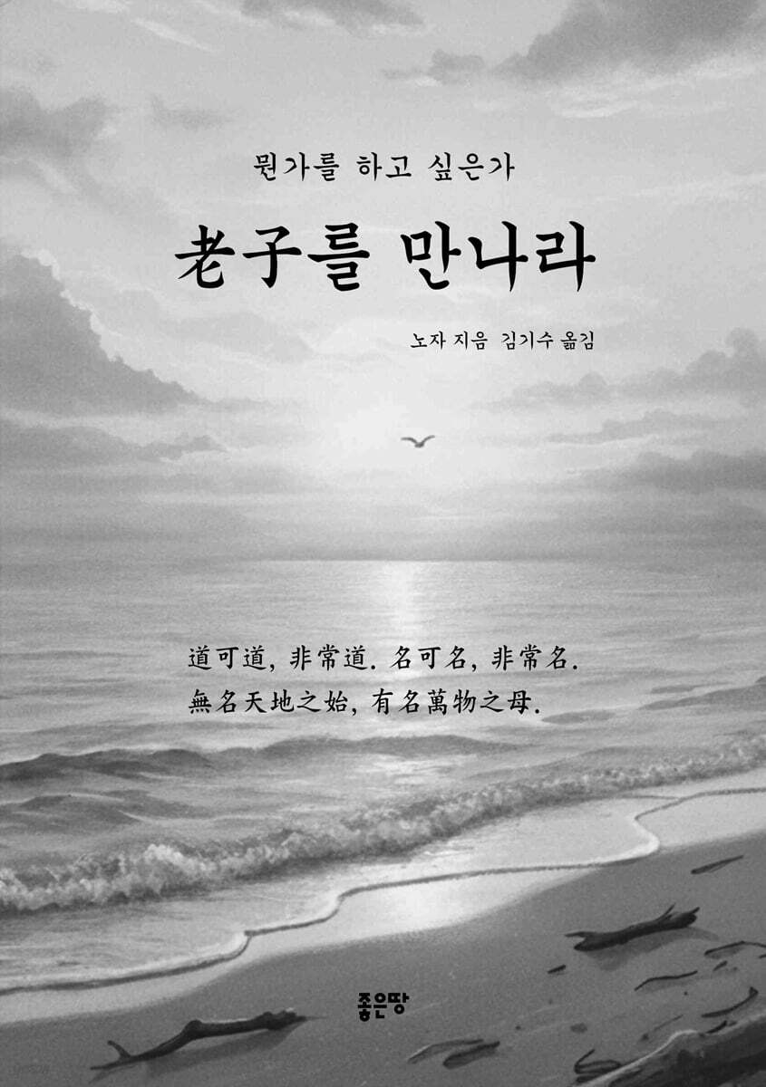 老子를 만나라