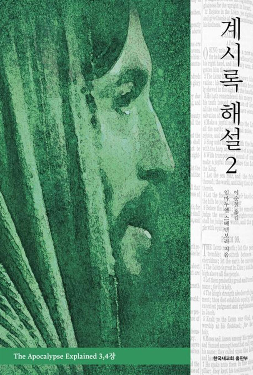 계시록 해설 2