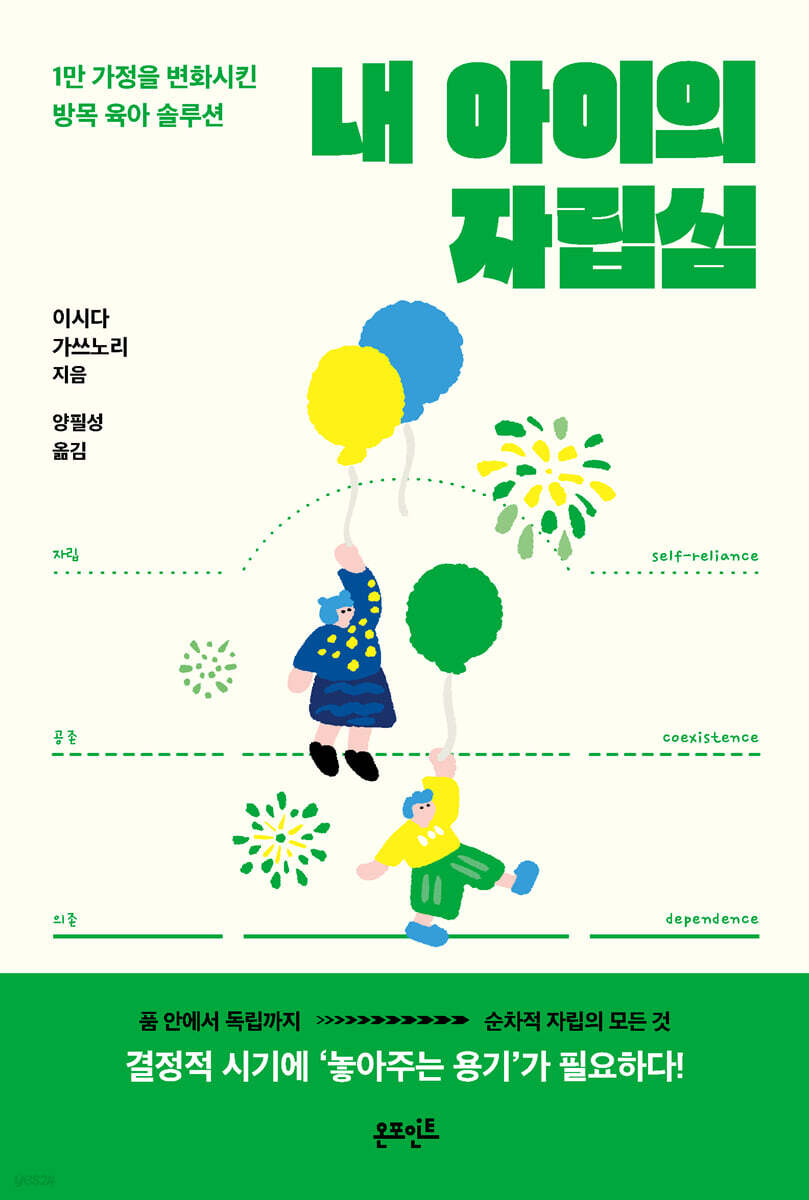 내 아이의 자립심