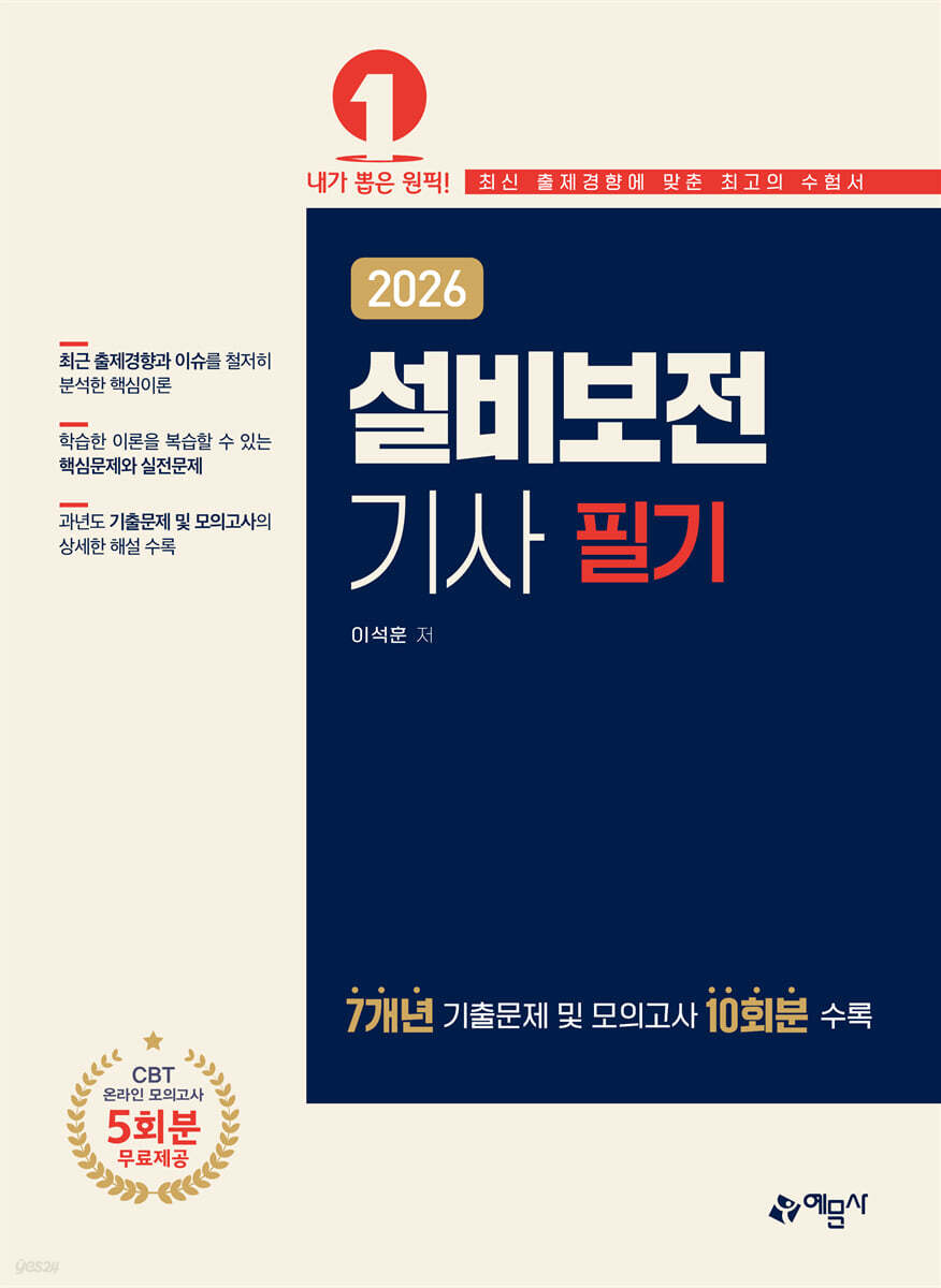 2026 설비보전기사 필기