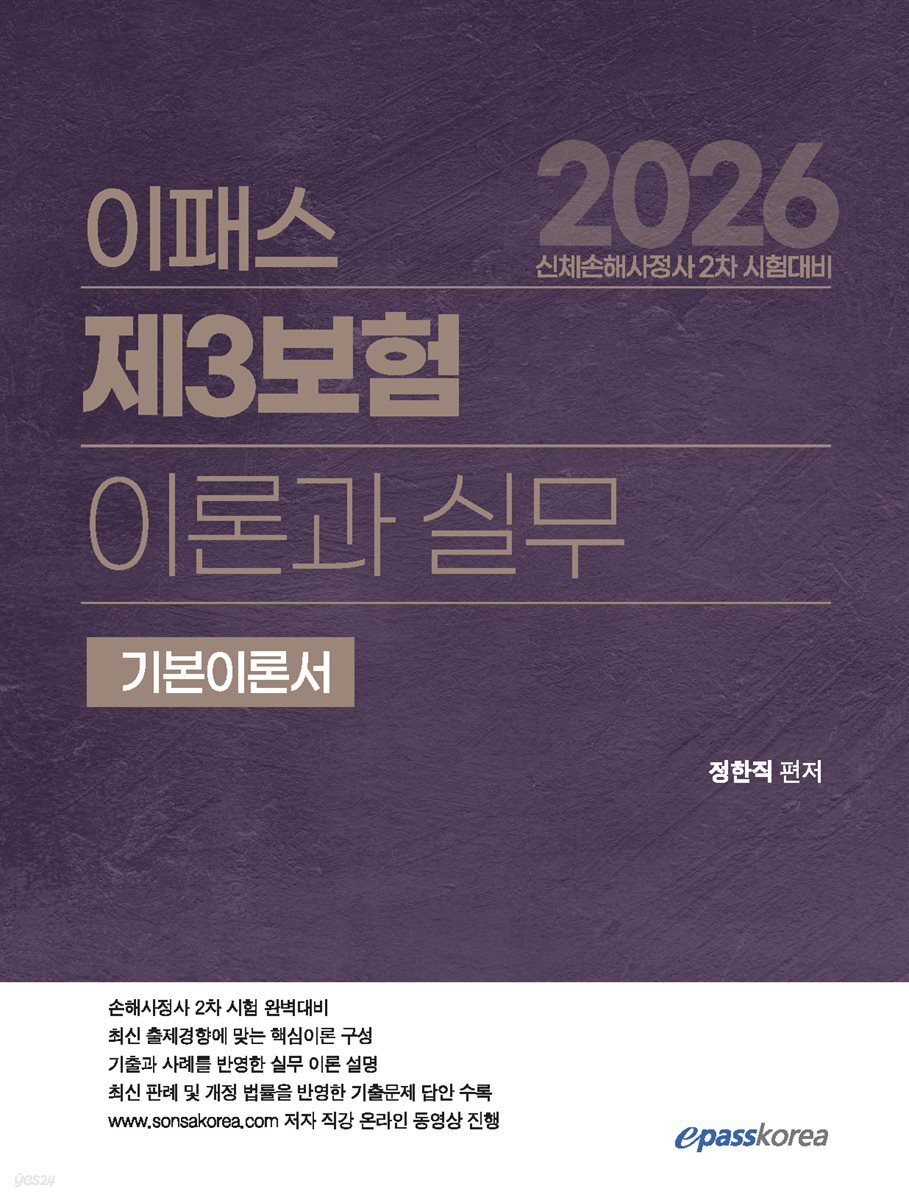 2026 이패스 제3보험 이론과 실무