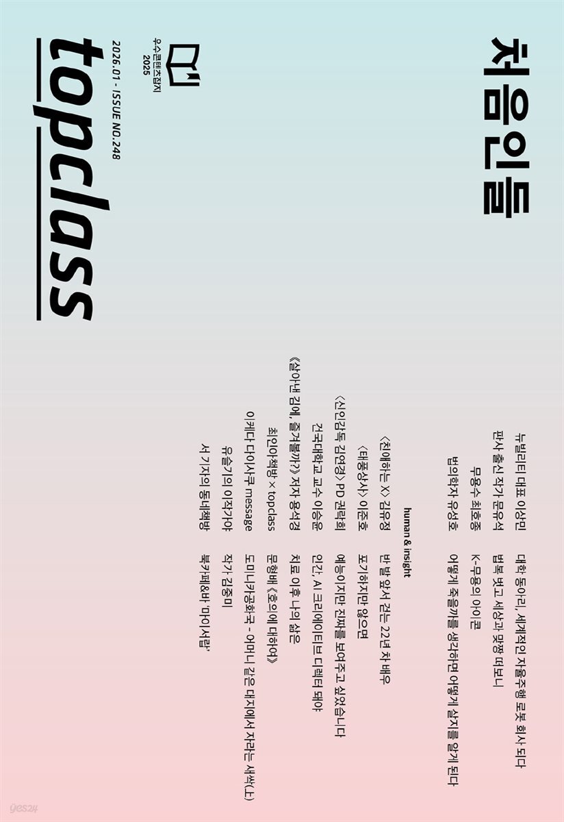 톱클래스 2026년 01월호