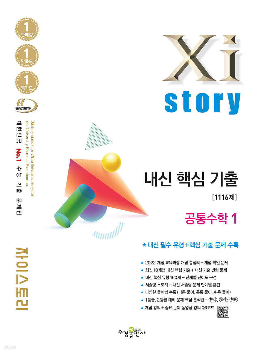 자이스토리 내신 핵심 기출 공통수학1