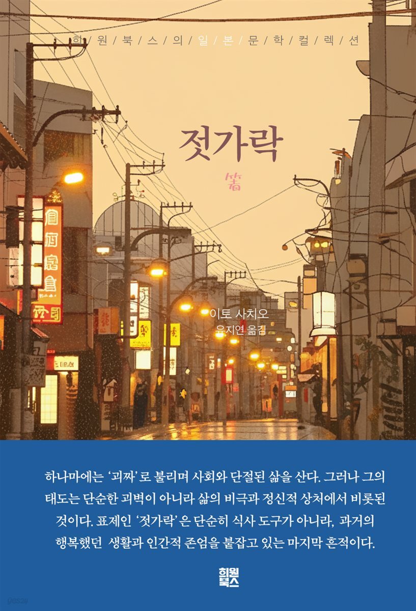 젓가락