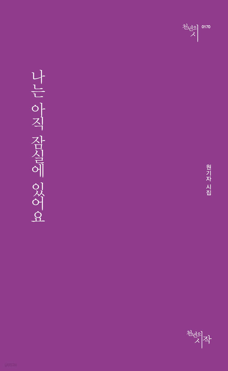 나는 아직 잠실에 있어요