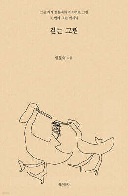 걷는 그림