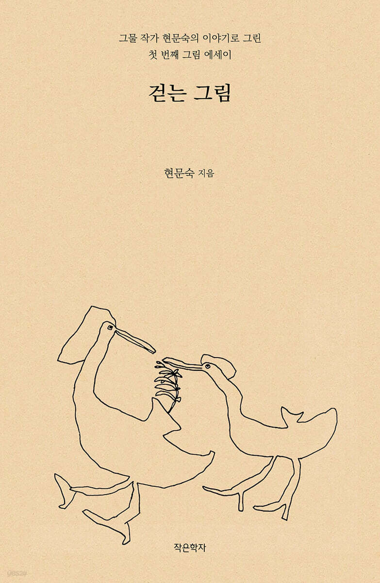걷는 그림