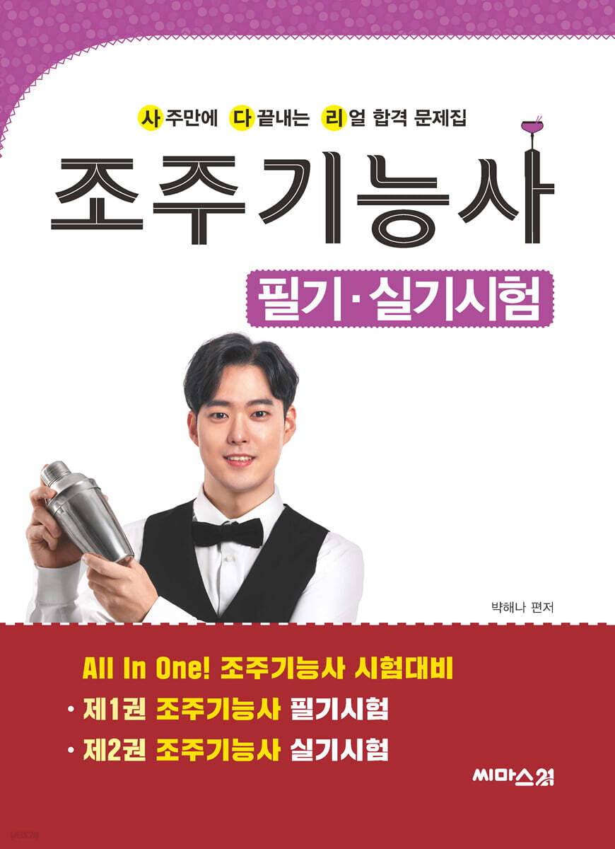 조주기능사 필기ㆍ실기시험
