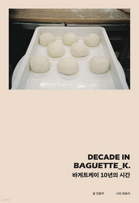 DECADE IN BAGUETTE_K. 바게트케이 10년의 시간