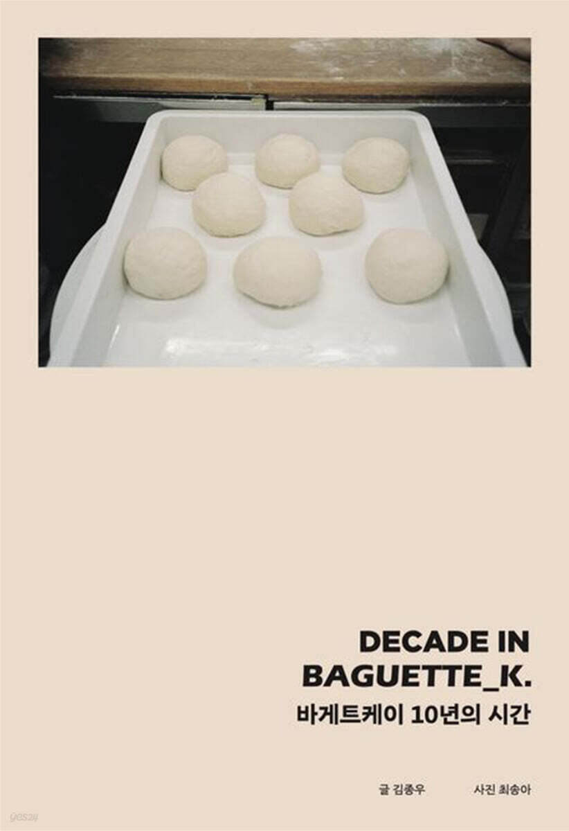 DECADE IN BAGUETTE_K. 바게트케이 10년의 시간