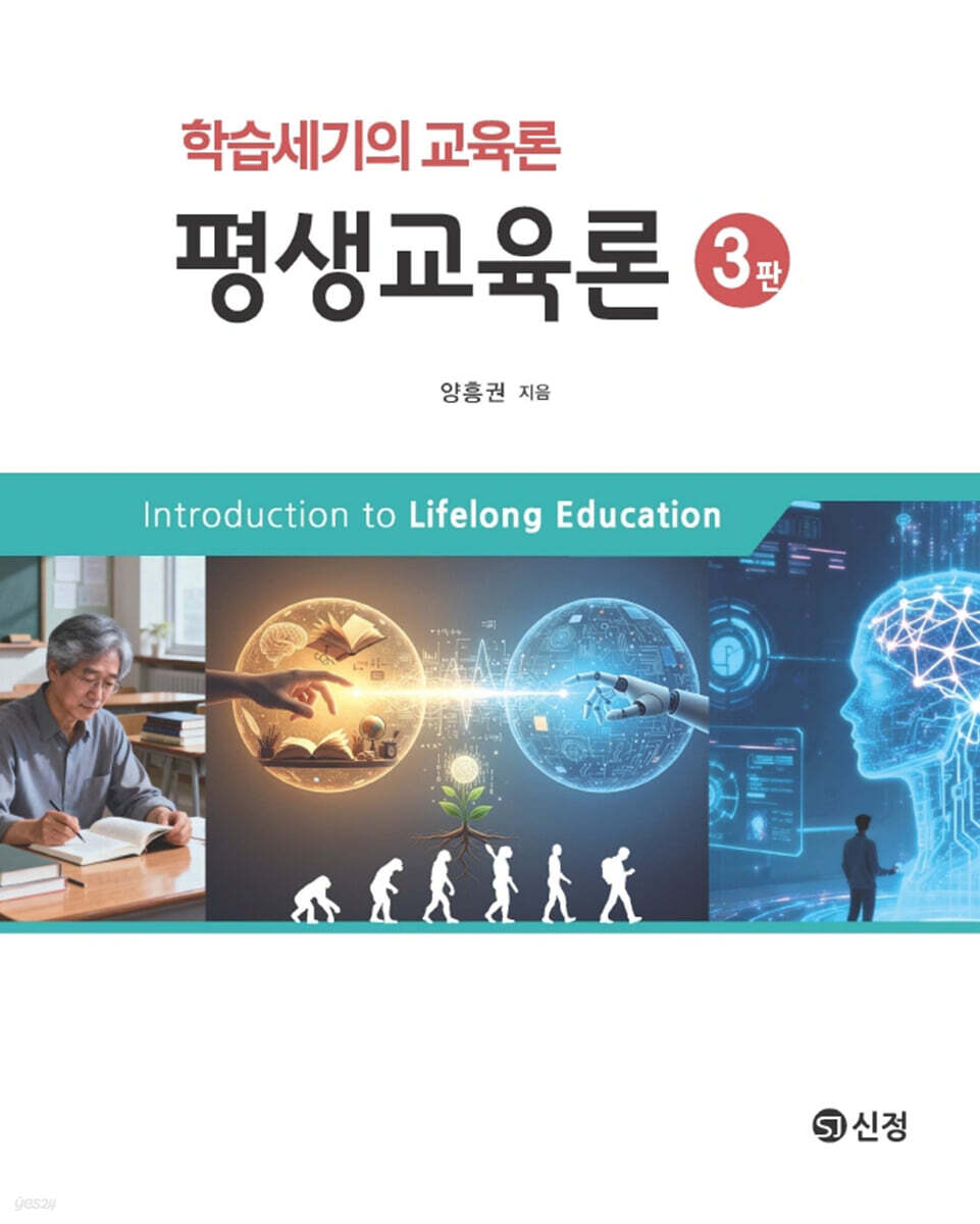 평생교육론