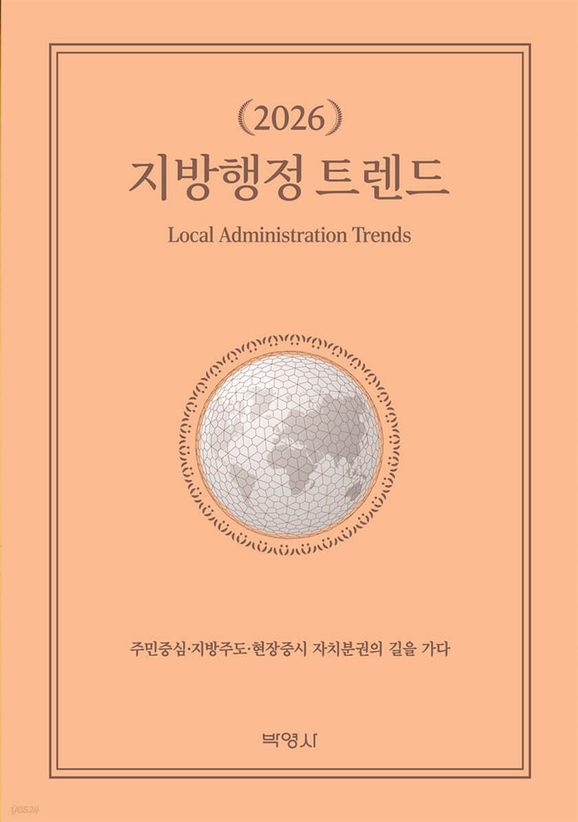 2026 지방행정 트렌드