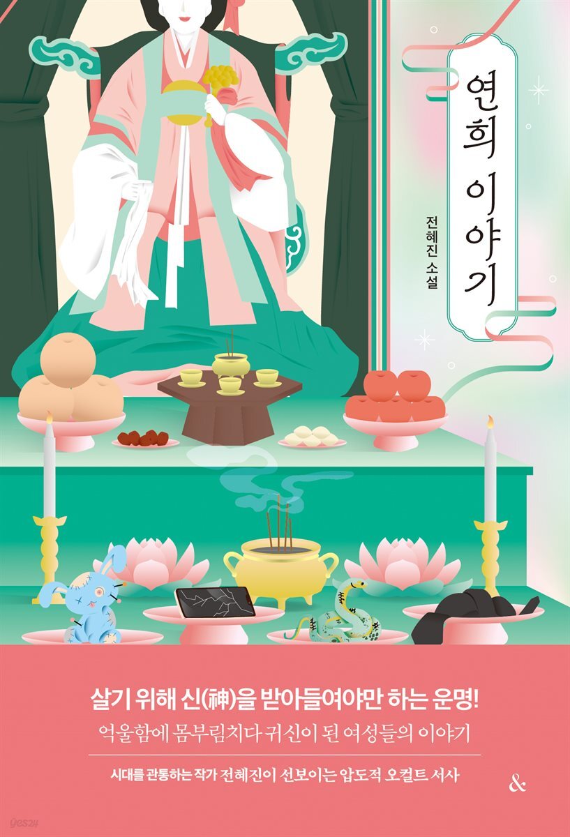 연희 이야기