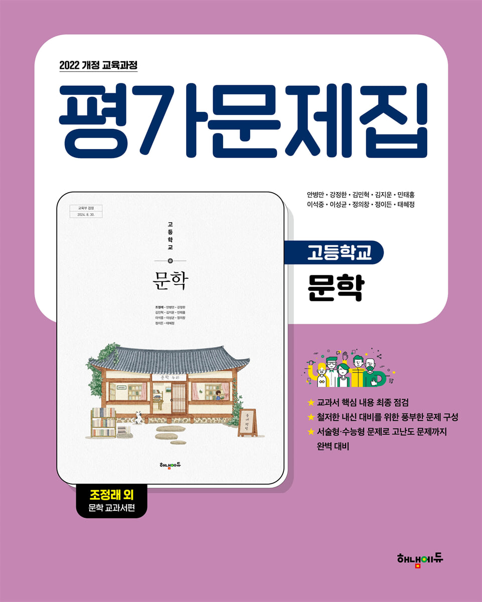 고등학교 문학 평가문제집