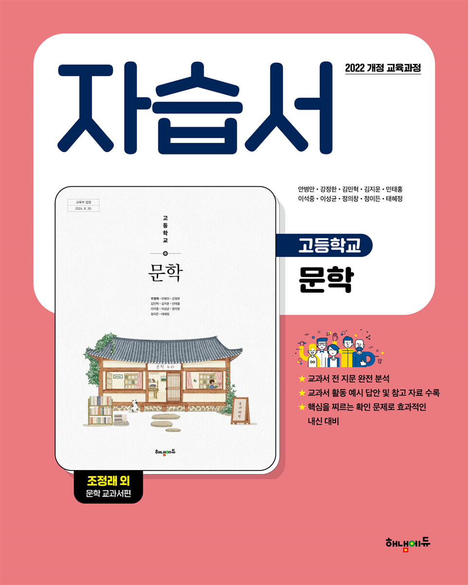 고등학교 문학 자습서