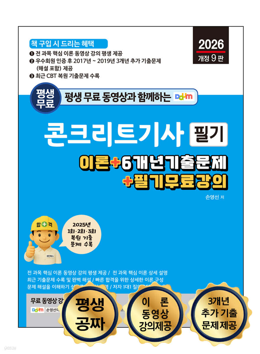 2026 콘크리트기사 필기