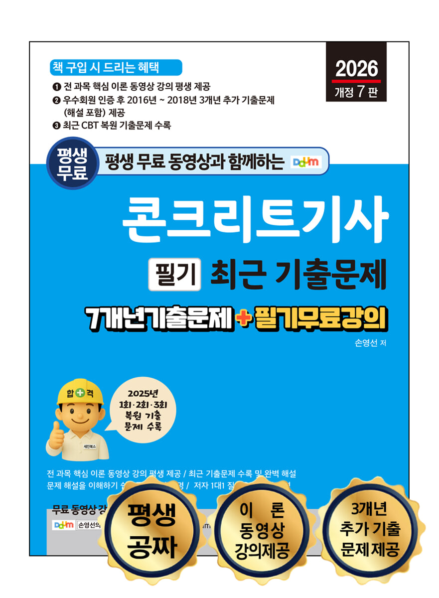 2026 콘크리트기사 필기 최근 기출문제