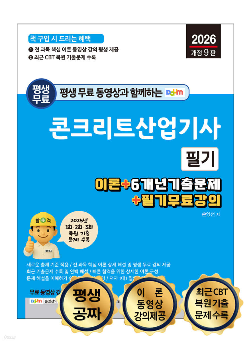 2026 콘크리트산업기사 필기