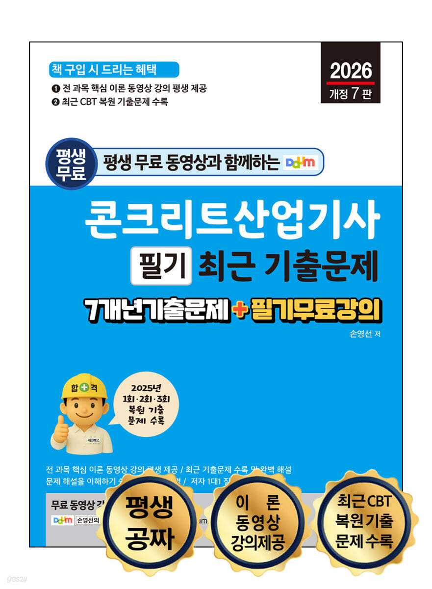 2026 콘크리트산업기사 필기 최근 기출문제