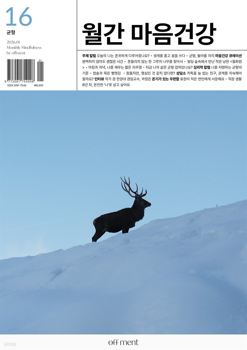 월간 마음건강 vol.16 [균형]