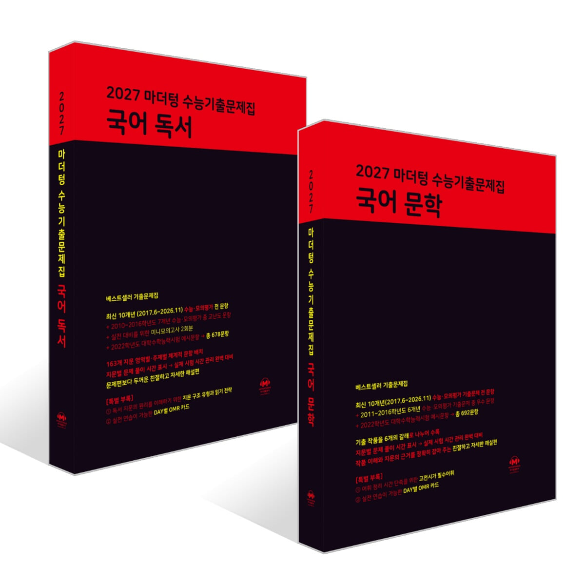 2027 마더텅 수능기출문제집 국어 독서 + 문학 세트 (2026년)