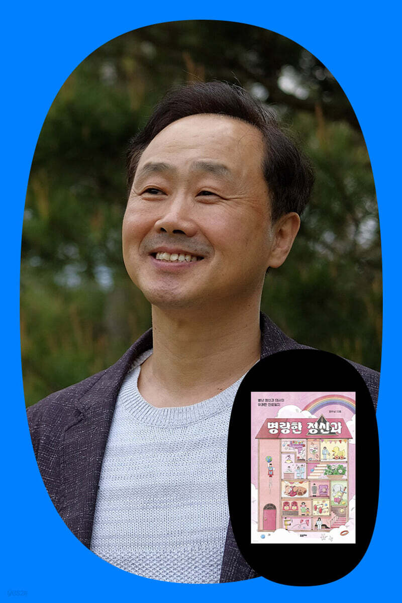 『명랑한 정신과』윤우상 저자 북토크