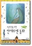 초등학생을 위한 안데르센 동화