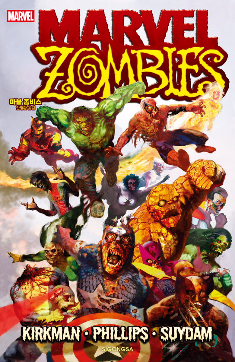 마블 좀비스