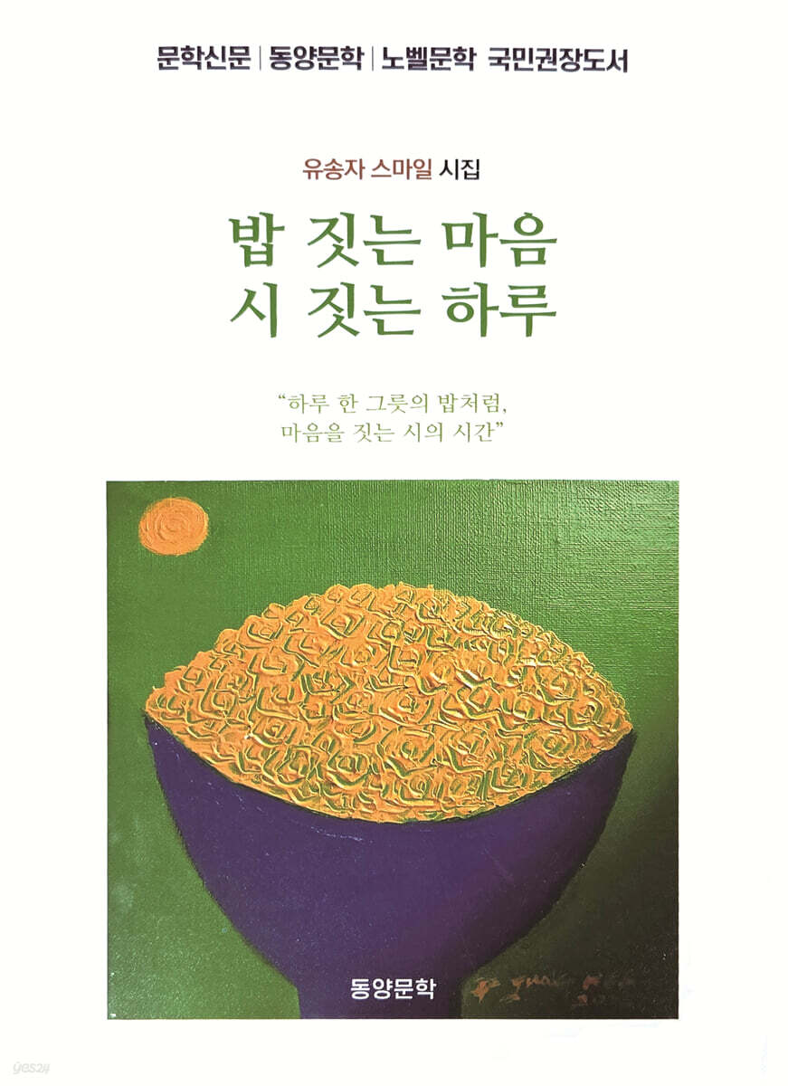 밥 짓는 마음 시 짓는 하루