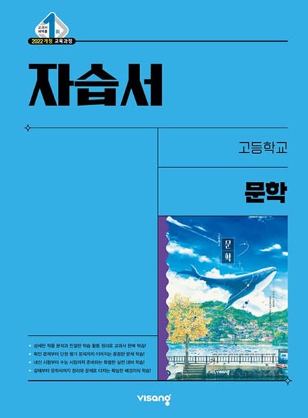 [중고샵] 2026 고등학교 고2 국어 문학 자습서 (비상 강호영) (22개정 교육과정) | 강호영 | 비상 - 예스24
