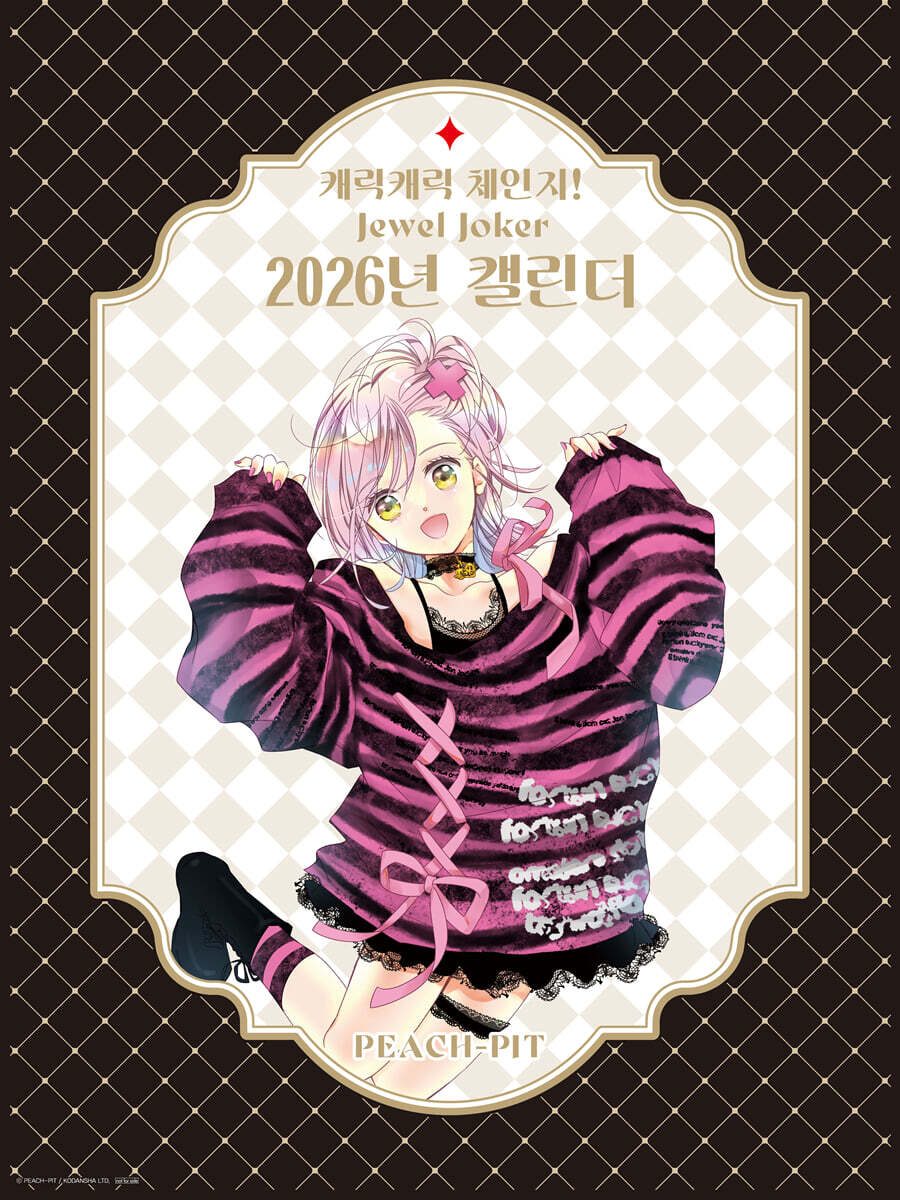 캐릭캐릭 체인지! Jewel Joker 주얼 조커 2 2026 캘린더 한정판