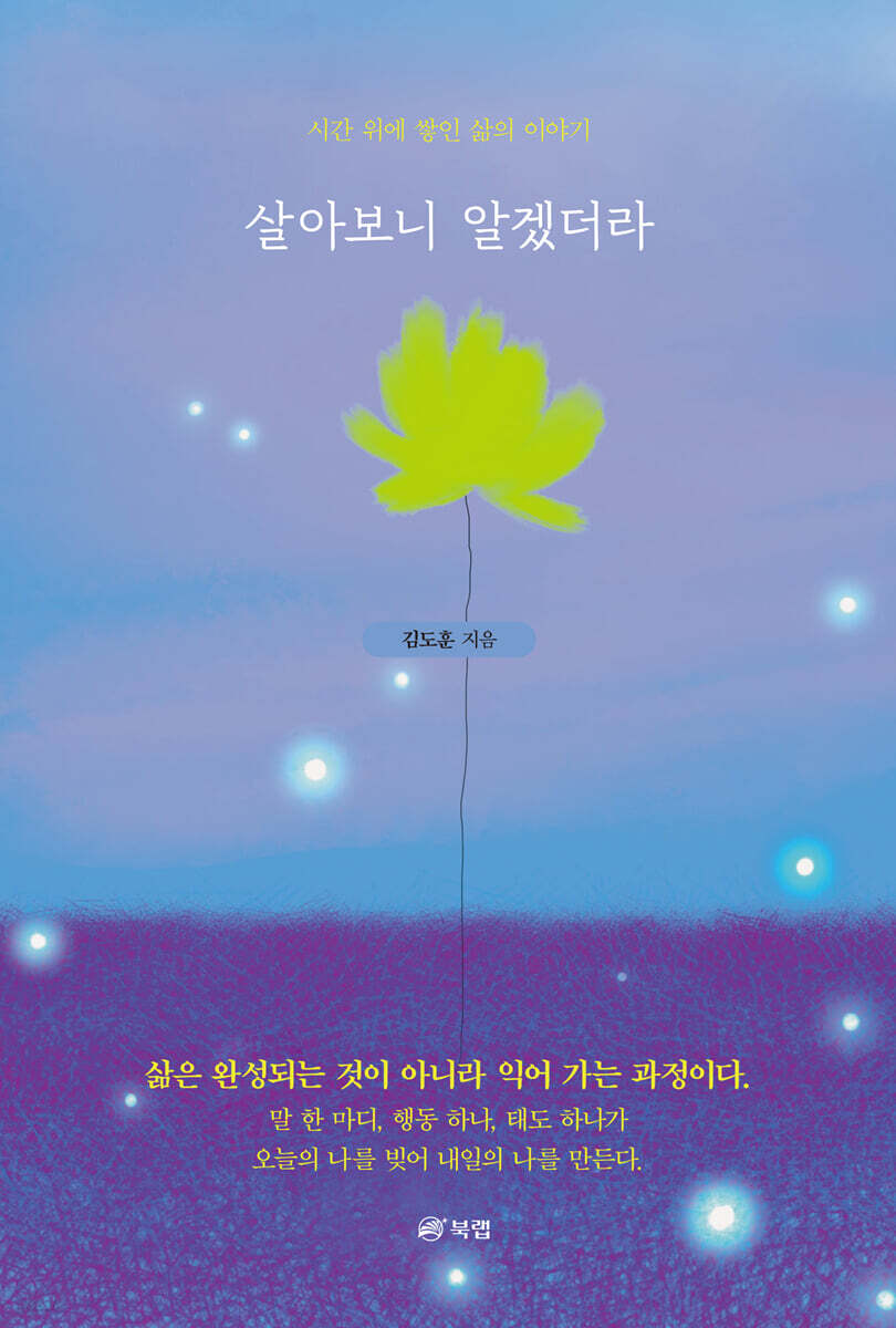 살아보니 알겠더라