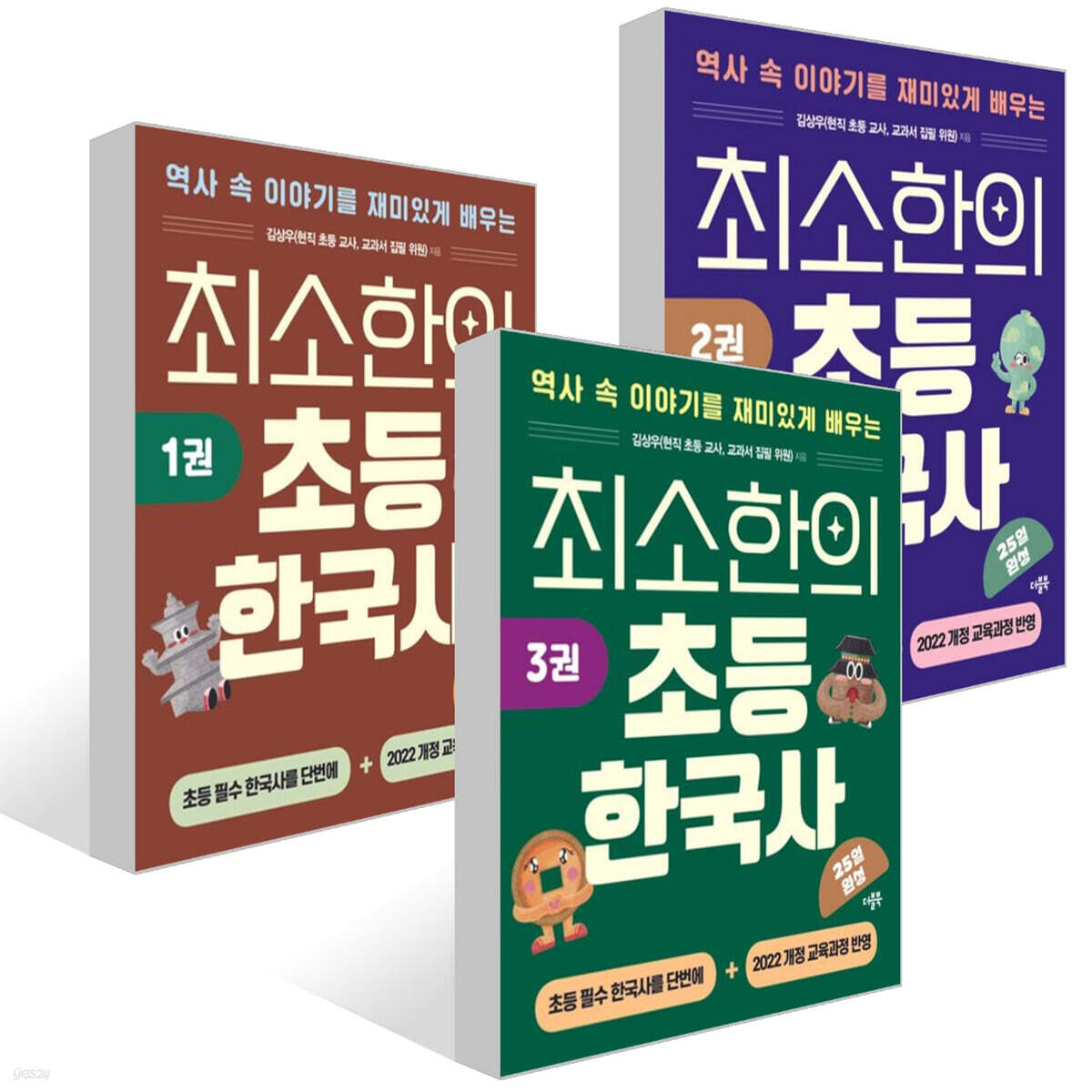 최소한의 초등 한국사 1~3권 세트