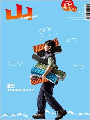 월간산 2026년 01월호