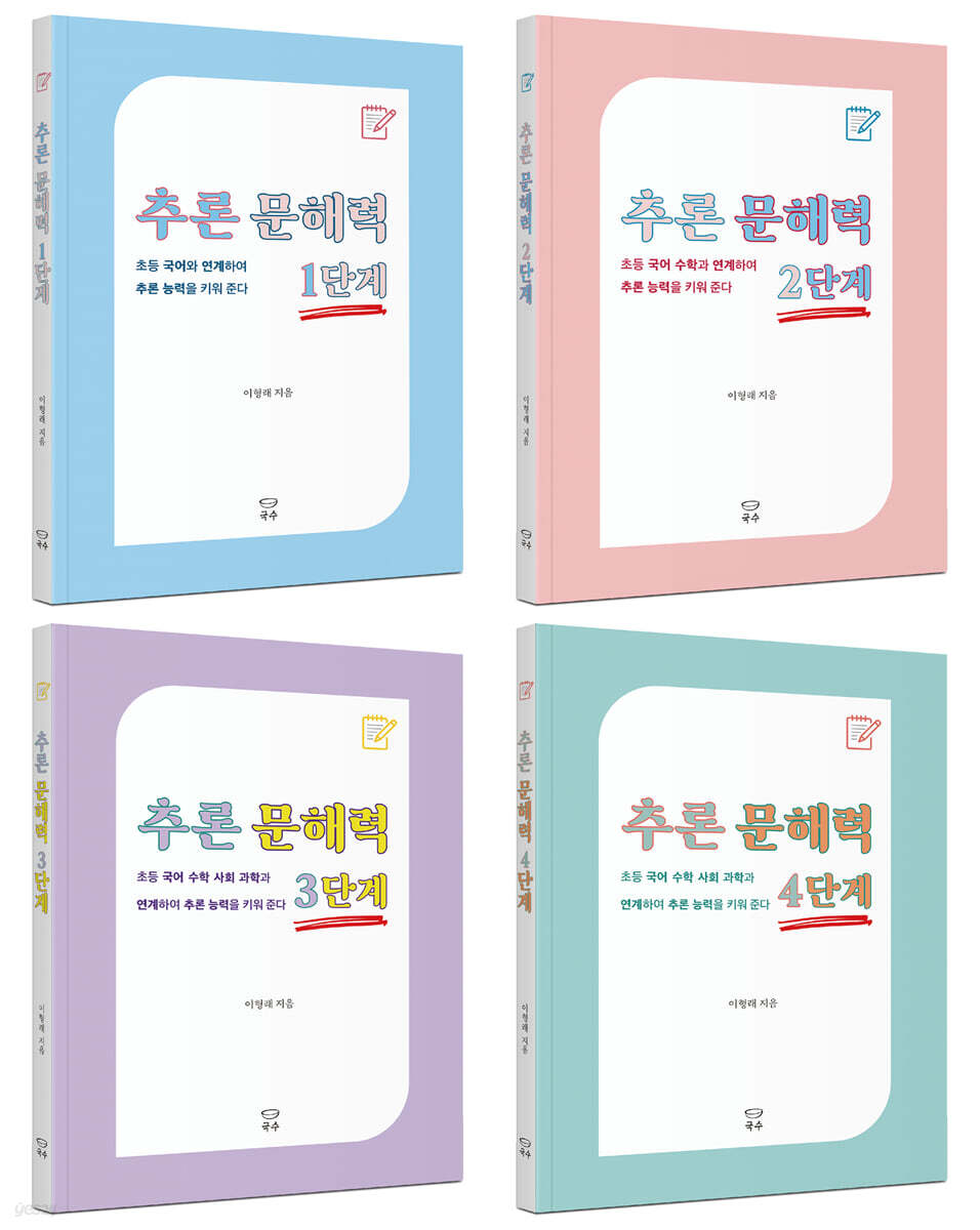 추론 문해력 세트