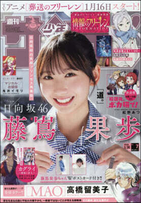 週刊少年サンデ- 2026年1月30日號
