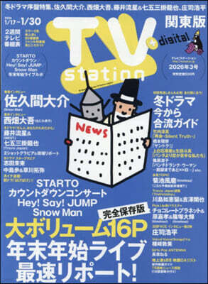 TVstation關東版 2026年1月17日號