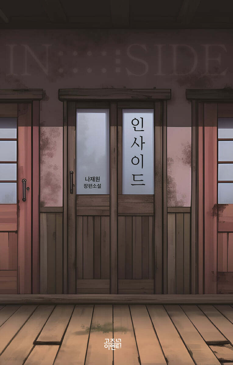 인사이드