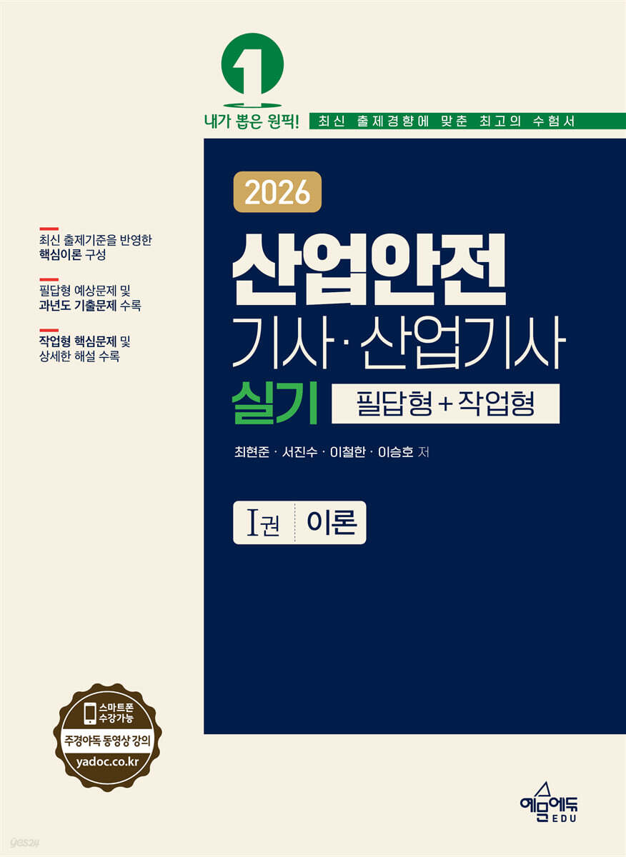 2026 산업안전기사 · 산업기사 실기(필답형+작업형)