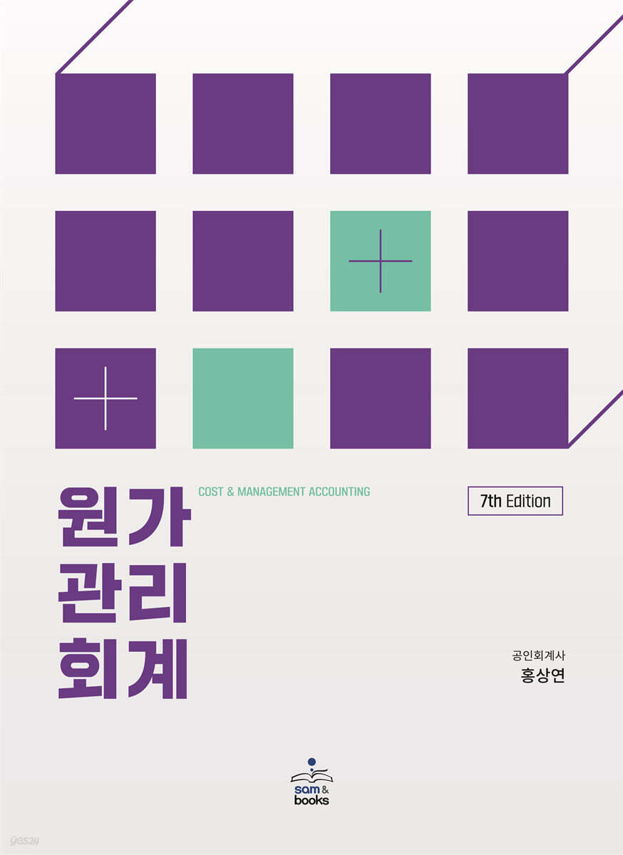 원가관리회계