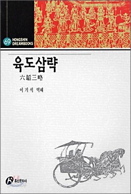 육도삼략
