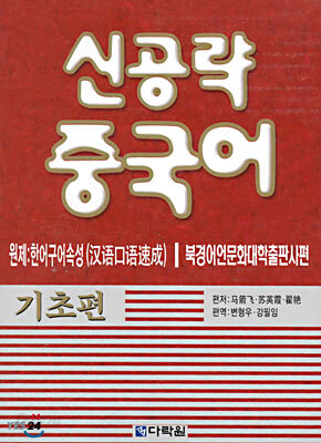 신공략 중국어