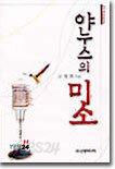 야누스의 미소