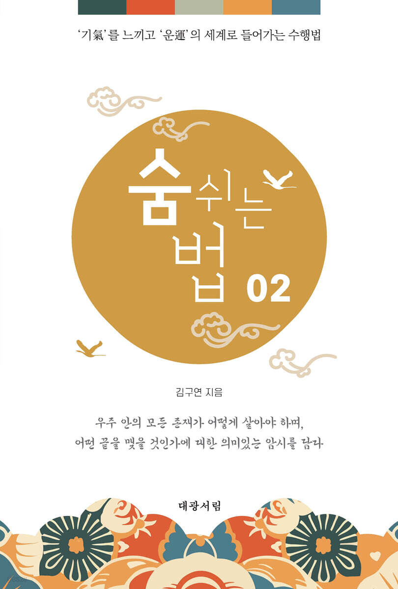 숨 쉬는 법 2